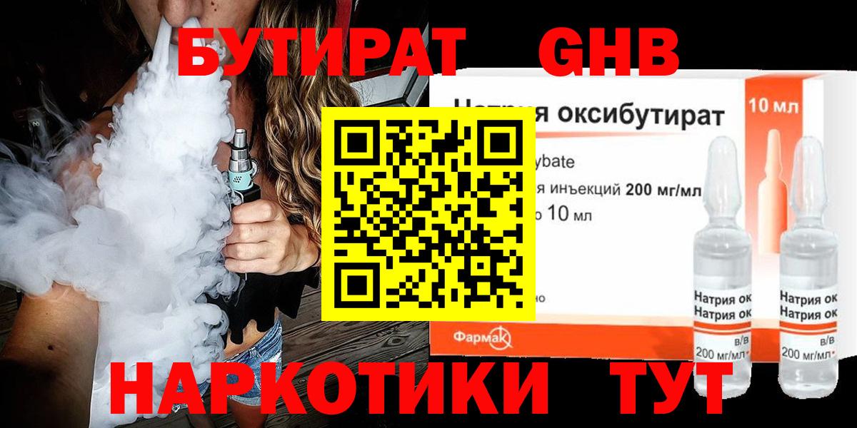 Бутират оксибутират Фролово