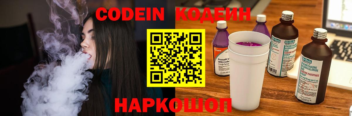 Codein напиток Lean (лин)  Кодеиновый сироп Lean Purple Drank  Вход с VPN  Фролово 