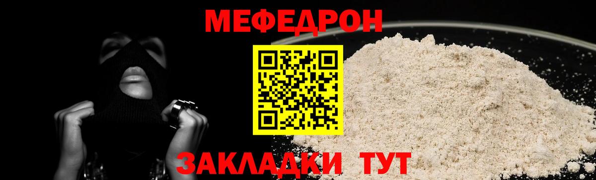 МЯУ-МЯУ  Меф  Фролово  Меф кристаллы  Меф mephedrone  Вход с VPN 