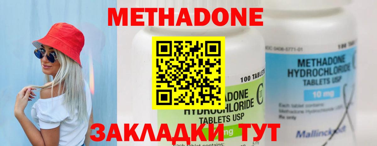 МЕТАДОН VHQ  Вход с VPN  МЕТАДОН methadone  Фролово 
